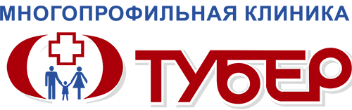 Многопрофильная клиника Тубер