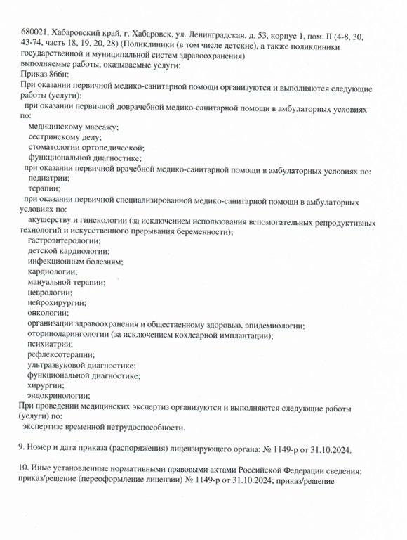 Выписка из реестра лицензий, страница 2