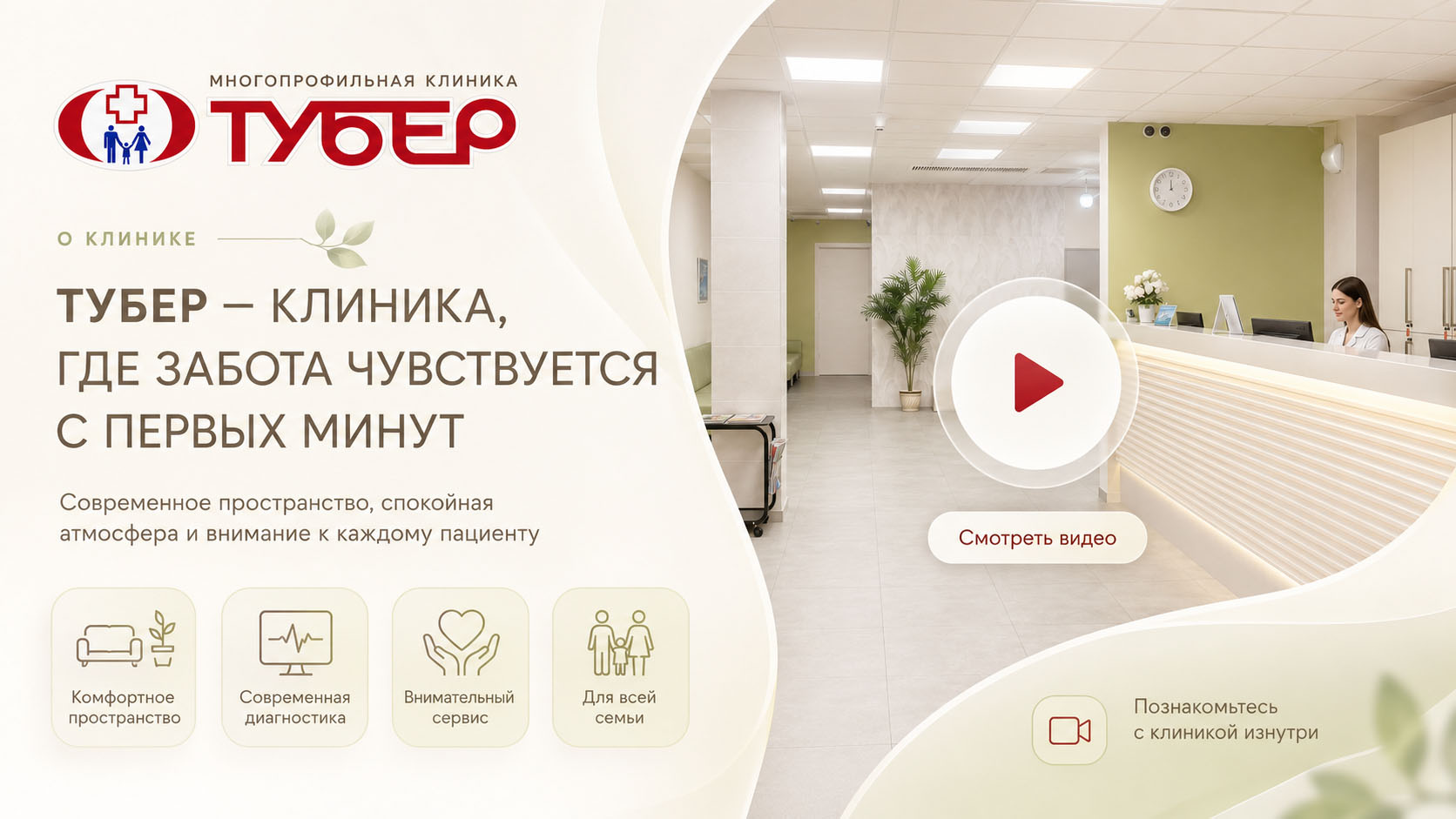 Видео о клинике Тубер